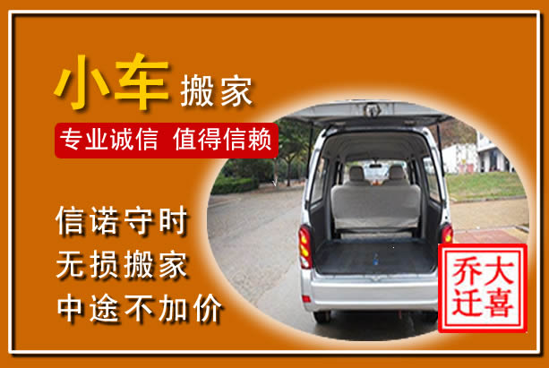 水富个人搬家