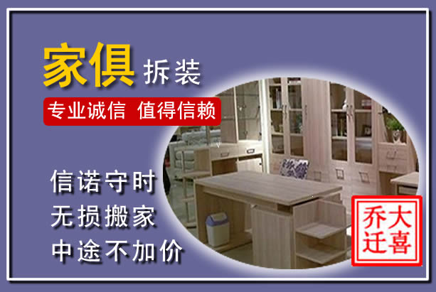 水富家俱拆装搬运